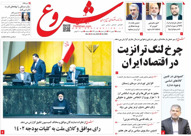عناوین اخبار روزنامه شروع در روز دوشنبه ۳ بهمن