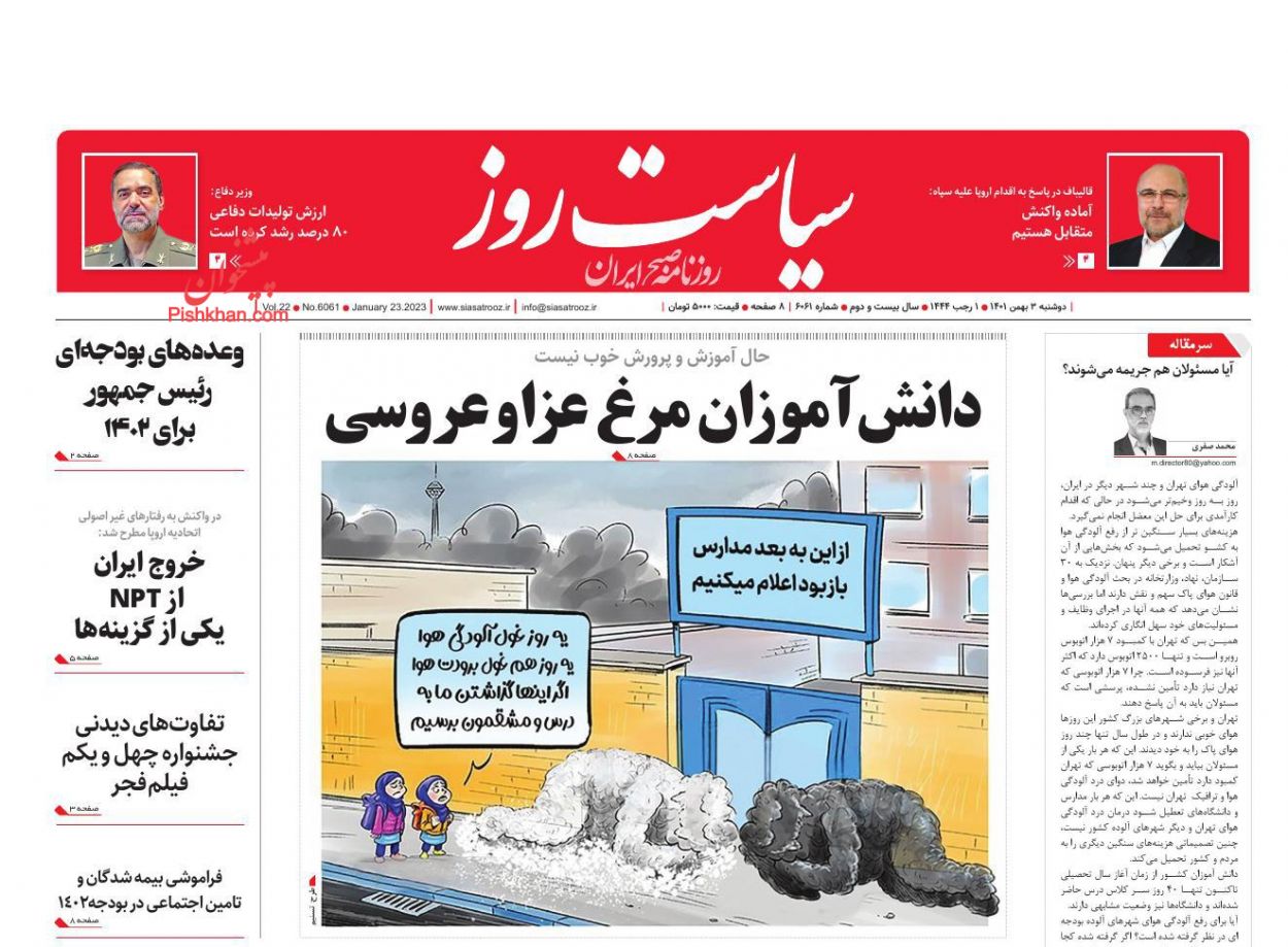 عناوین اخبار روزنامه سیاست روز در روز دوشنبه ۳ بهمن
