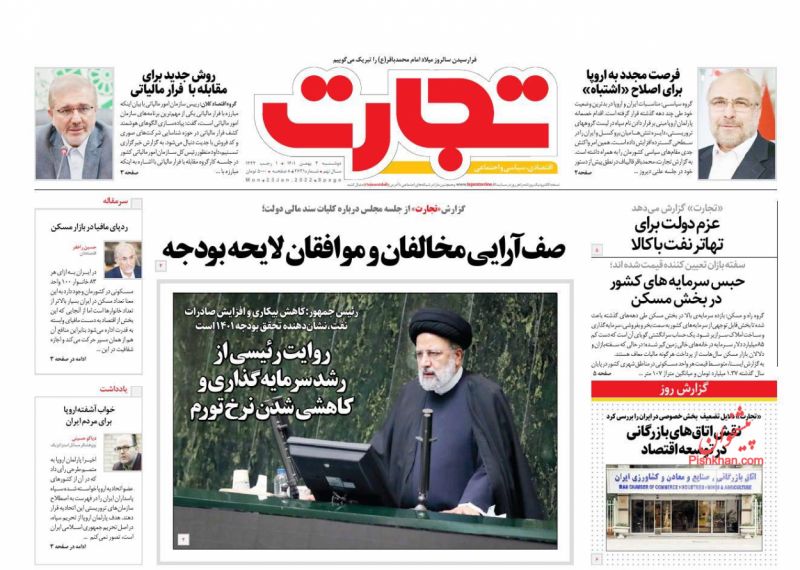 عناوین اخبار روزنامه تجارت در روز دوشنبه ۳ بهمن