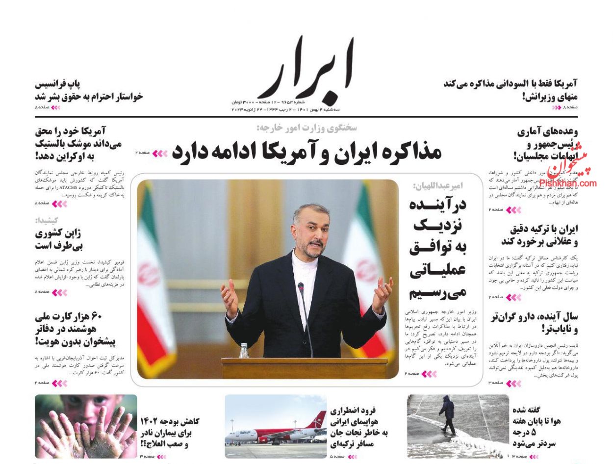 عناوین اخبار روزنامه ابرار در روز سه‌شنبه ۴ بهمن