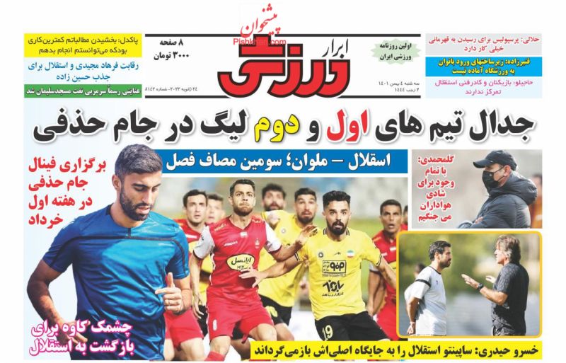 عناوین اخبار روزنامه ابرار ورزشى در روز سه‌شنبه ۴ بهمن