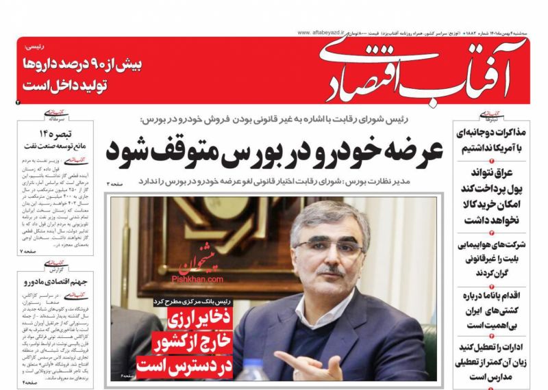 عناوین اخبار روزنامه آفتاب اقتصادی در روز سه‌شنبه ۴ بهمن