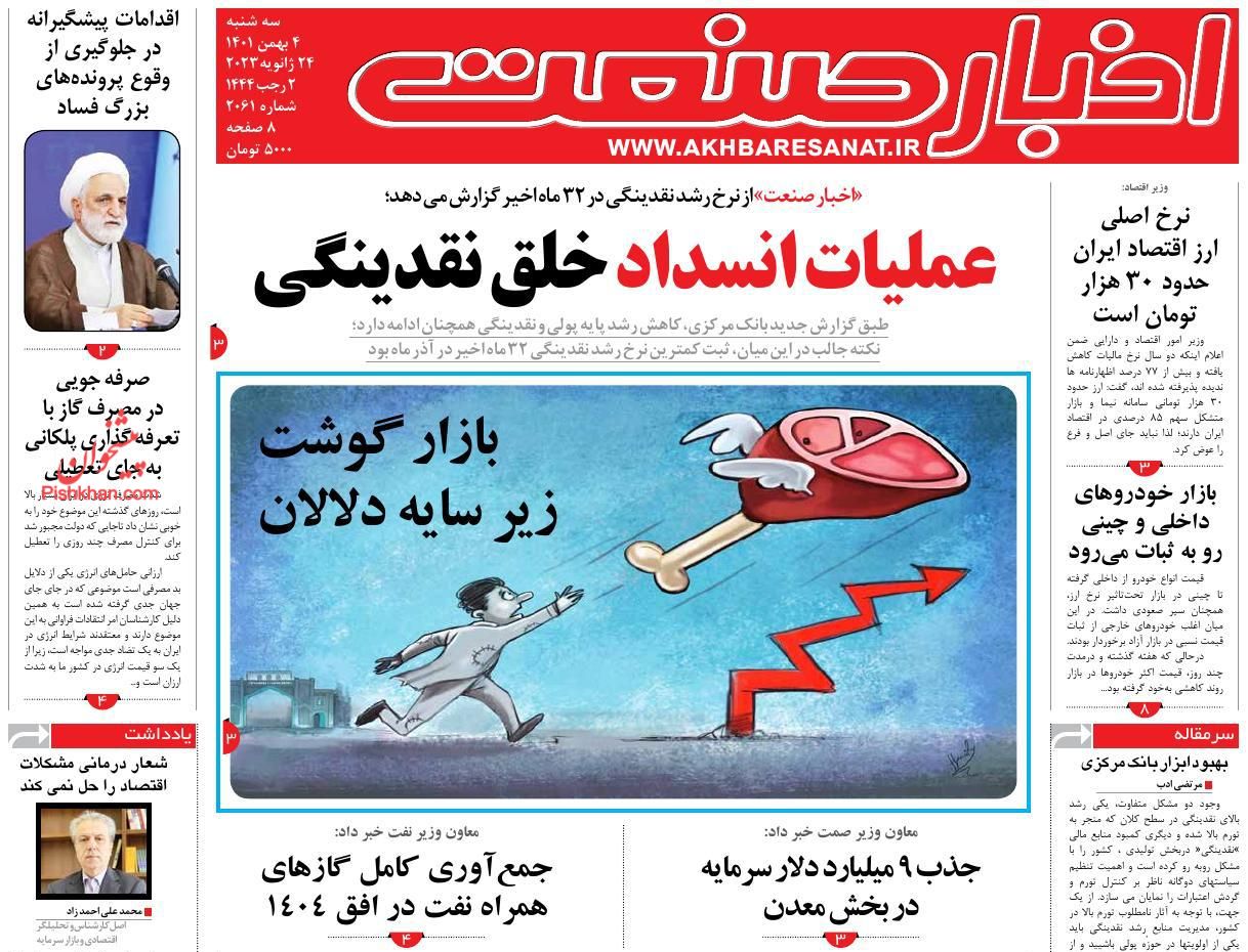 عناوین اخبار روزنامه اخبار صنعت در روز سه‌شنبه ۴ بهمن