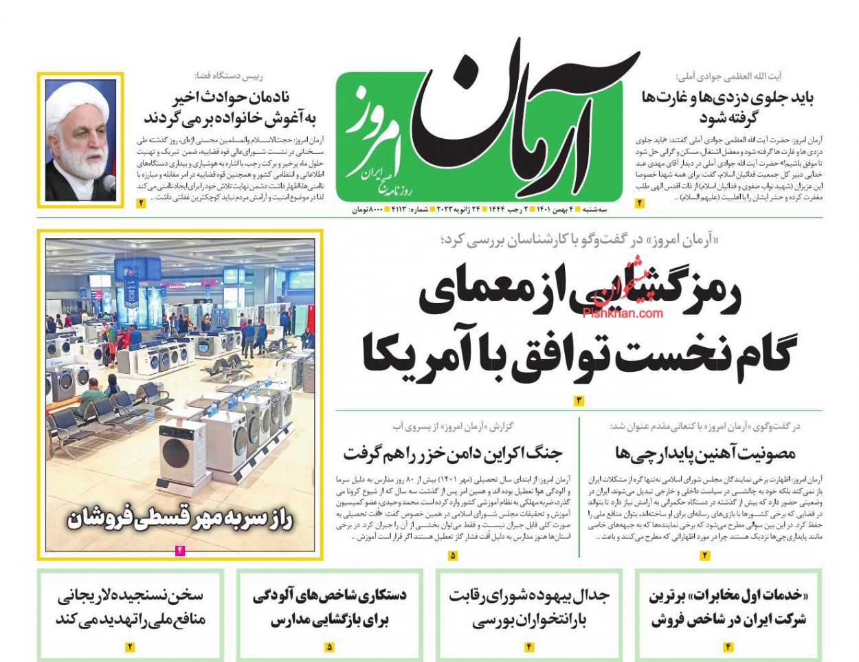 عناوین اخبار روزنامه آرمان امروز در روز سه‌شنبه ۴ بهمن