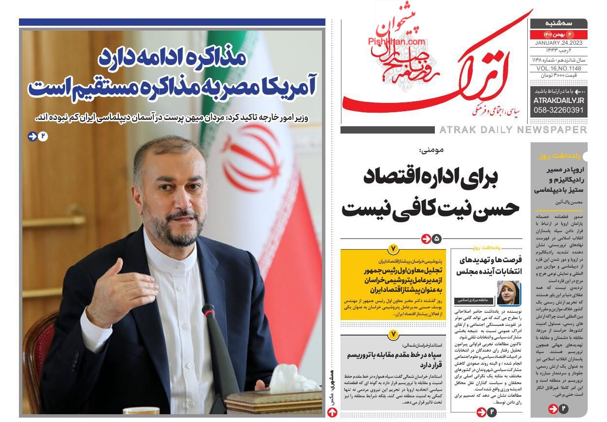 عناوین اخبار روزنامه اترک در روز سه‌شنبه ۴ بهمن
