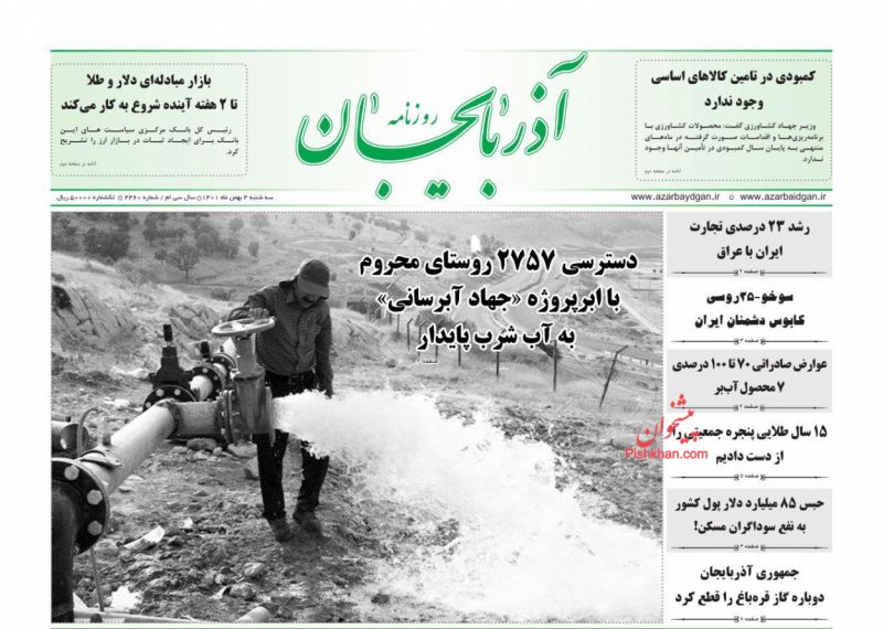 عناوین اخبار روزنامه آذربایجان در روز سه‌شنبه ۴ بهمن