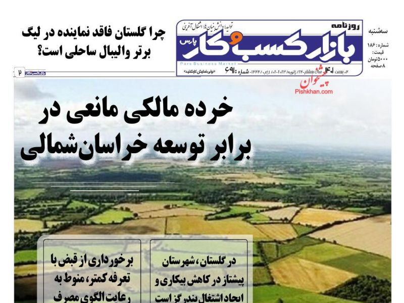 عناوین اخبار روزنامه بازار کسب و کار در روز سه‌شنبه ۴ بهمن