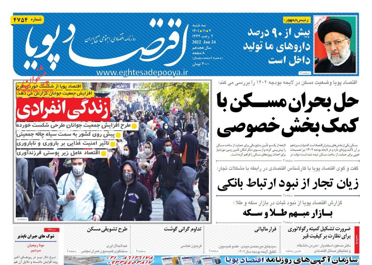عناوین اخبار روزنامه اقتصاد پویا در روز سه‌شنبه ۴ بهمن
