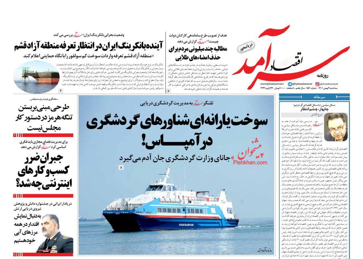 عناوین اخبار روزنامه اقتصاد سرآمد در روز سه‌شنبه ۴ بهمن