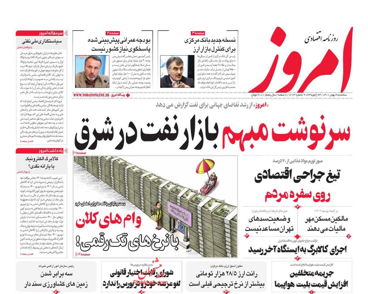 عناوین اخبار روزنامه امروز در روز سه‌شنبه ۴ بهمن