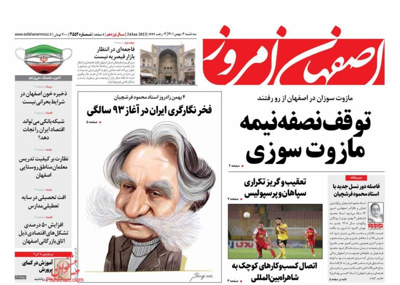عناوین اخبار روزنامه اصفهان امروز در روز سه‌شنبه ۴ بهمن