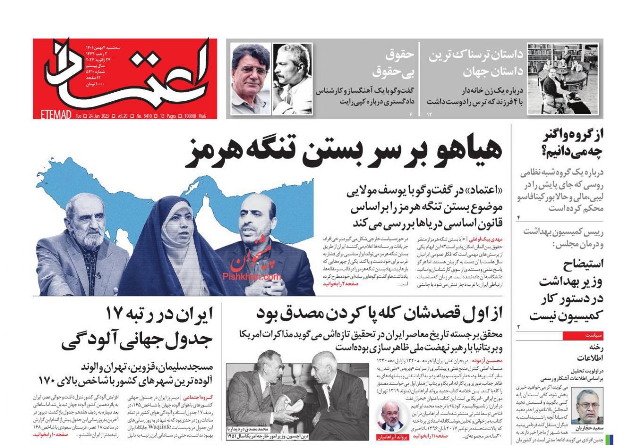 عناوین اخبار روزنامه اعتماد در روز سه‌شنبه ۴ بهمن