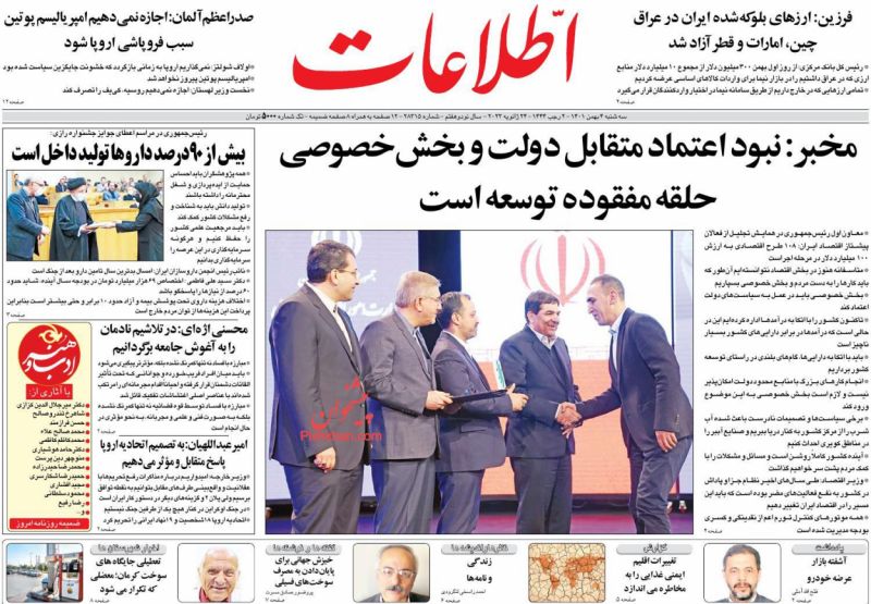 عناوین اخبار روزنامه اطلاعات در روز سه‌شنبه ۴ بهمن