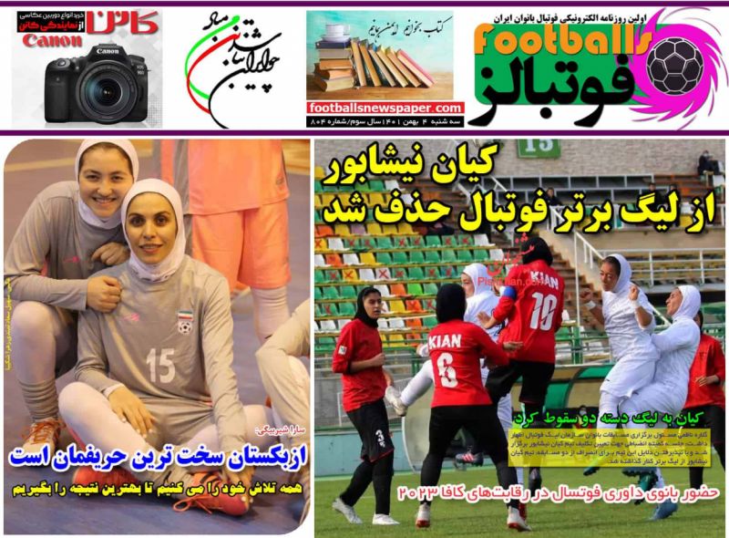 عناوین اخبار روزنامه فوتبالز در روز سه‌شنبه ۴ بهمن