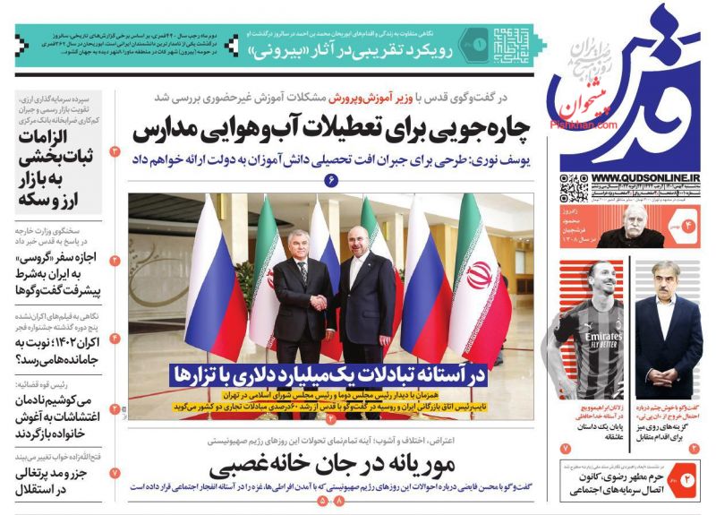 عناوین اخبار روزنامه قدس در روز سه‌شنبه ۴ بهمن