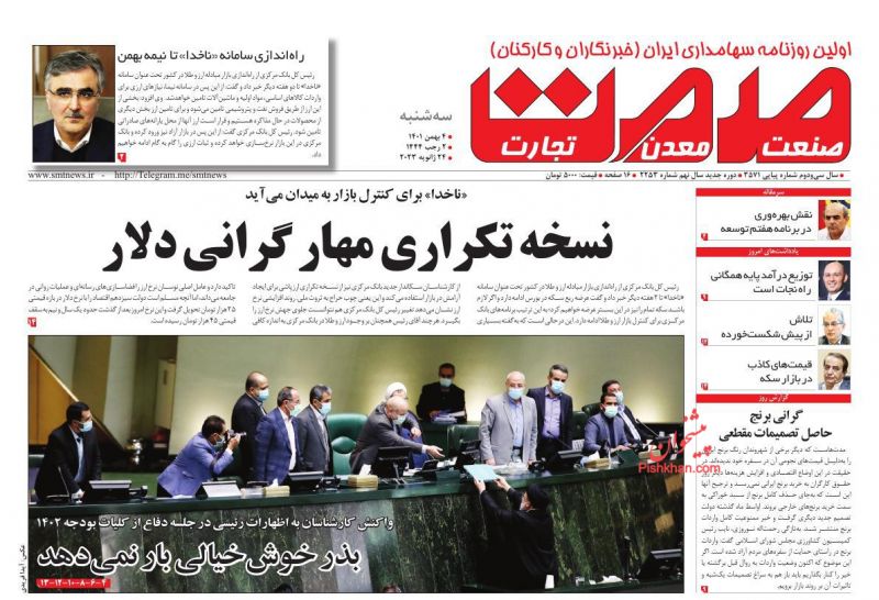 عناوین اخبار روزنامه صمت در روز سه‌شنبه ۴ بهمن
