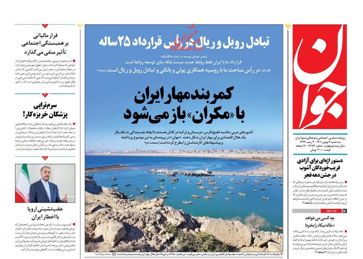 عناوین اخبار روزنامه جوان در روز سه‌شنبه ۴ بهمن