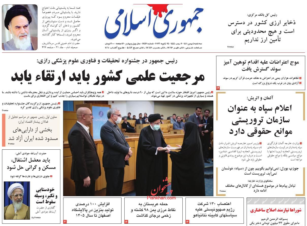 عناوین اخبار روزنامه جمهوری اسلامی در روز سه‌شنبه ۴ بهمن