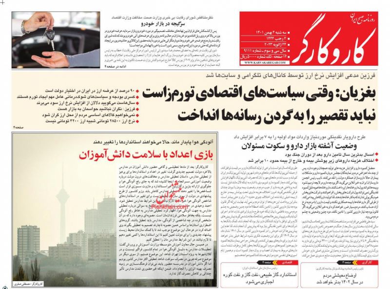 عناوین اخبار روزنامه کار و کارگر در روز سه‌شنبه ۴ بهمن