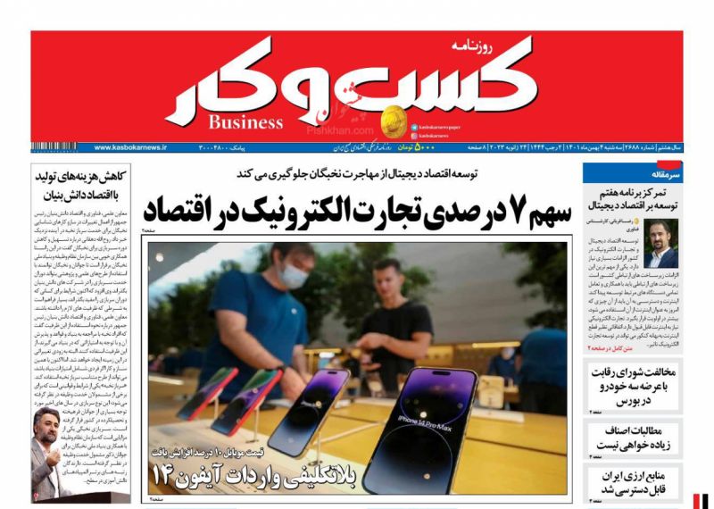 عناوین اخبار روزنامه كسب و كار در روز سه‌شنبه ۴ بهمن