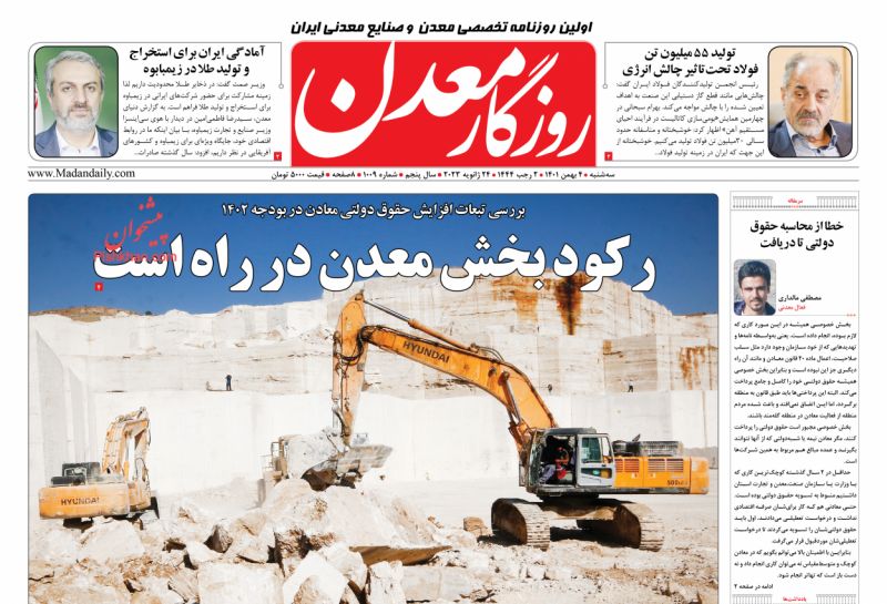 عناوین اخبار روزنامه روزگار معدن در روز سه‌شنبه ۴ بهمن