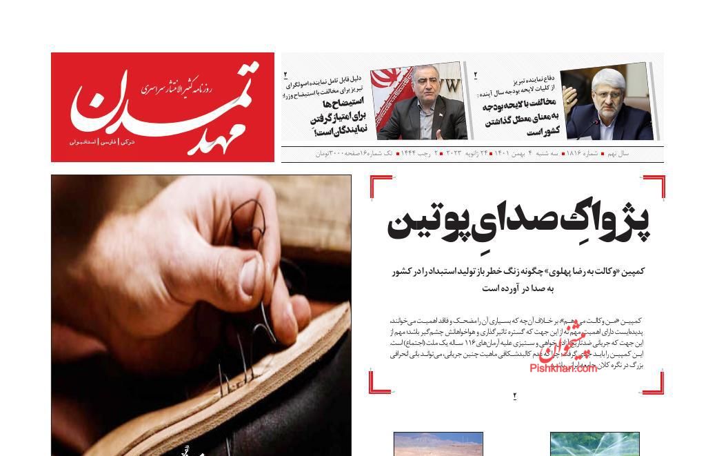 عناوین اخبار روزنامه مهد تمدن در روز سه‌شنبه ۴ بهمن