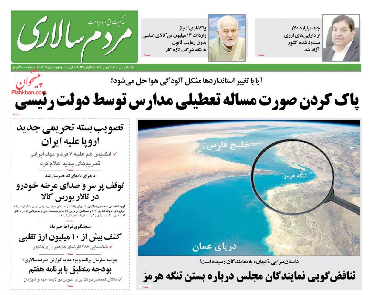 عناوین اخبار روزنامه مردم سالاری در روز سه‌شنبه ۴ بهمن