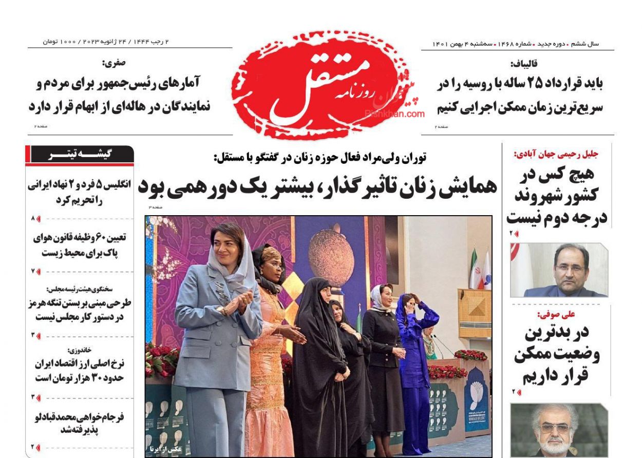 عناوین اخبار روزنامه مستقل در روز سه‌شنبه ۴ بهمن