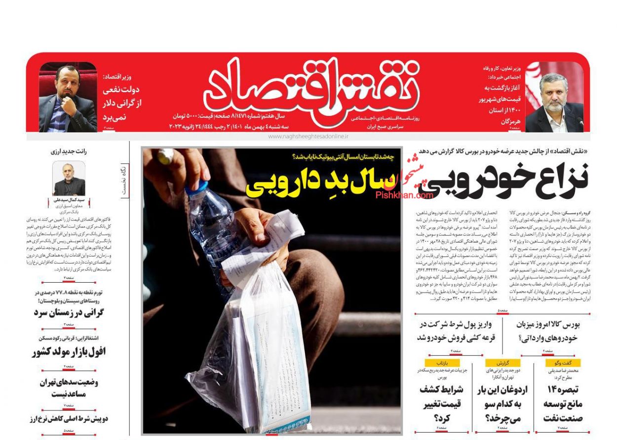 عناوین اخبار روزنامه نقش اقتصاد در روز سه‌شنبه ۴ بهمن