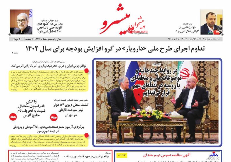 عناوین اخبار روزنامه پیشرو در روز سه‌شنبه ۴ بهمن