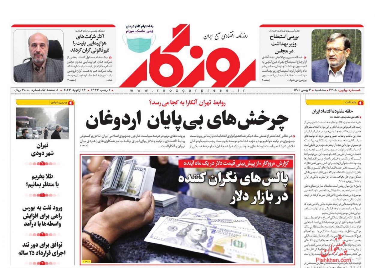 عناوین اخبار روزنامه روزگار در روز سه‌شنبه ۴ بهمن