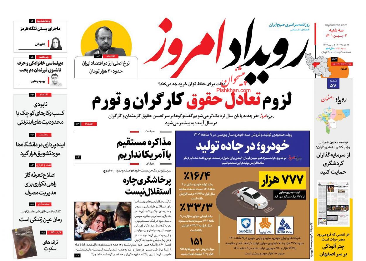 عناوین اخبار روزنامه رویداد امروز در روز سه‌شنبه ۴ بهمن