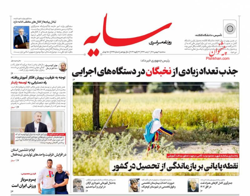 عناوین اخبار روزنامه سایه در روز سه‌شنبه ۴ بهمن