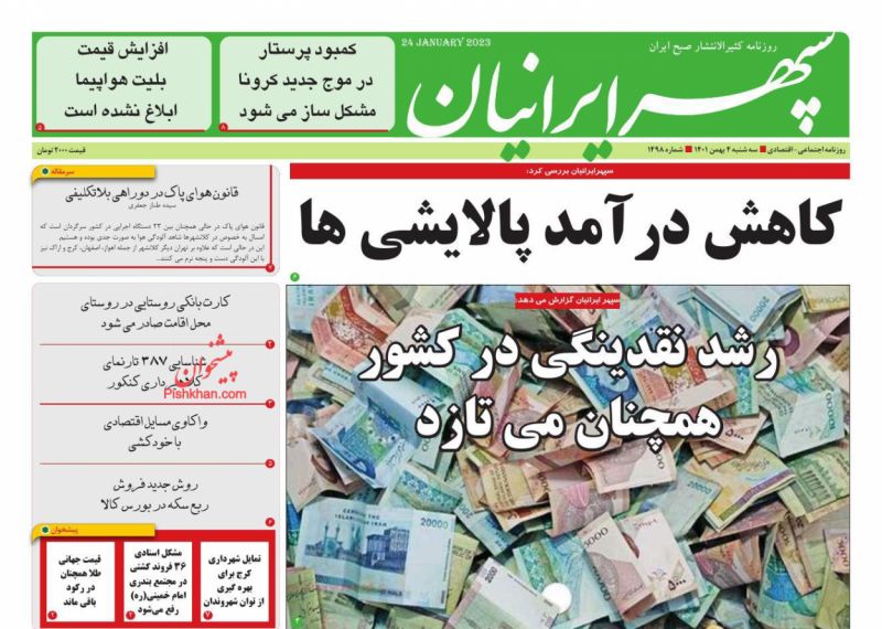 عناوین اخبار روزنامه سپهر ایرانیان در روز سه‌شنبه ۴ بهمن