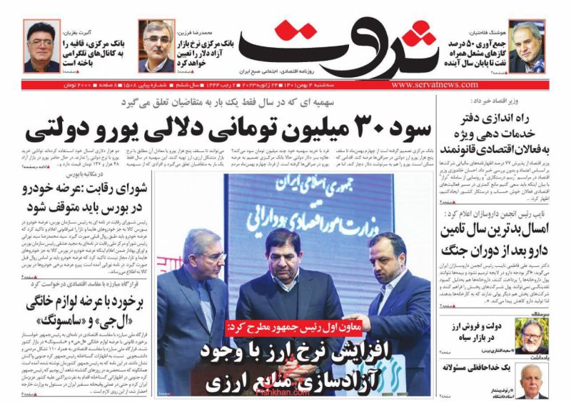 عناوین اخبار روزنامه ثروت در روز سه‌شنبه ۴ بهمن