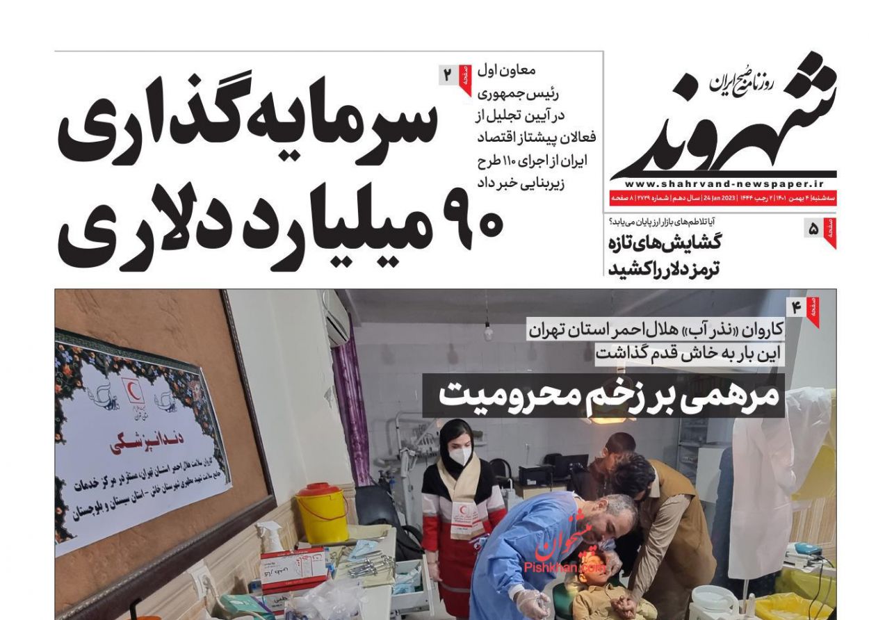 عناوین اخبار روزنامه شهروند در روز سه‌شنبه ۴ بهمن