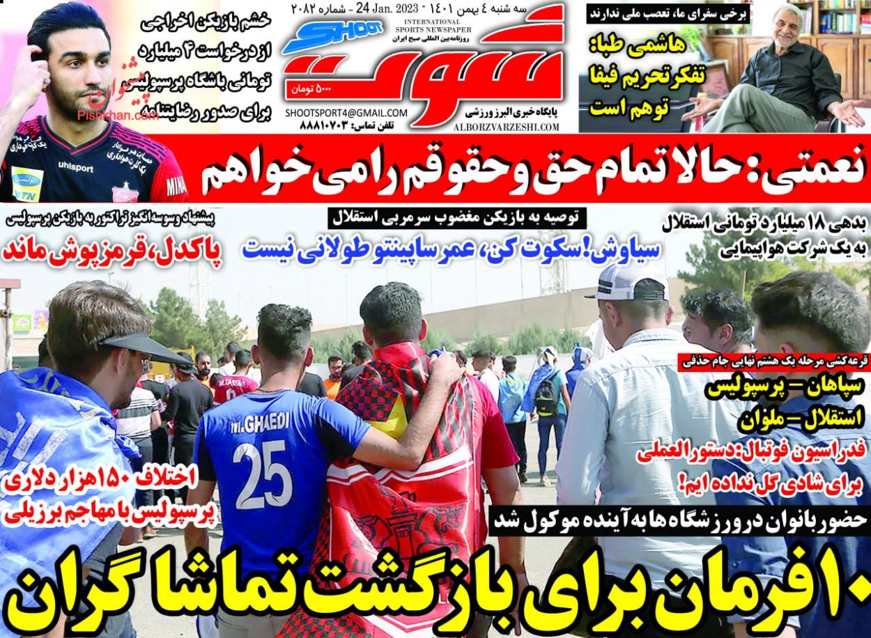 عناوین اخبار روزنامه شوت در روز سه‌شنبه ۴ بهمن