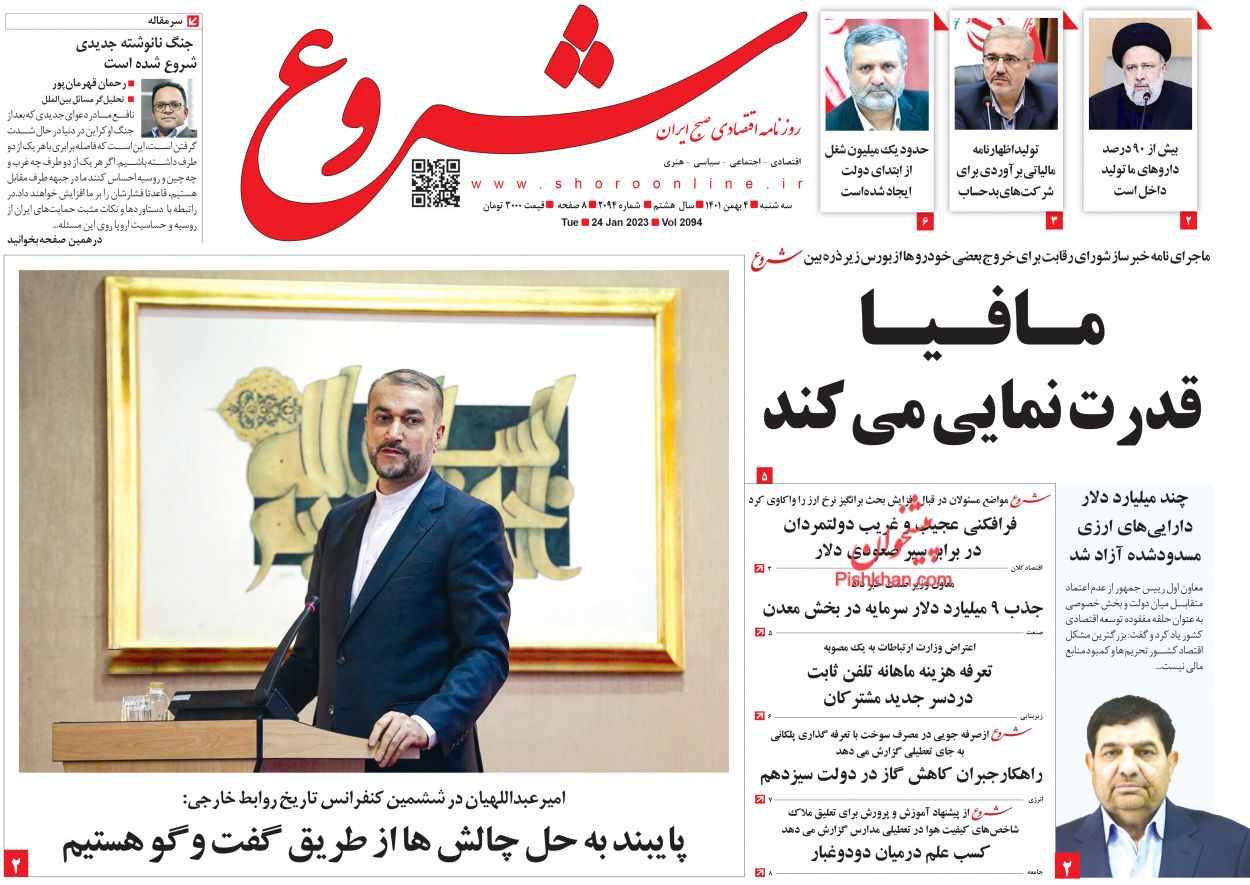 عناوین اخبار روزنامه شروع در روز سه‌شنبه ۴ بهمن