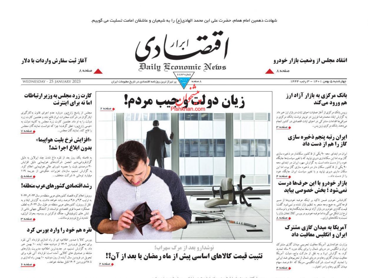 عناوین اخبار روزنامه ابرار اقتصادی در روز چهارشنبه ۵ بهمن