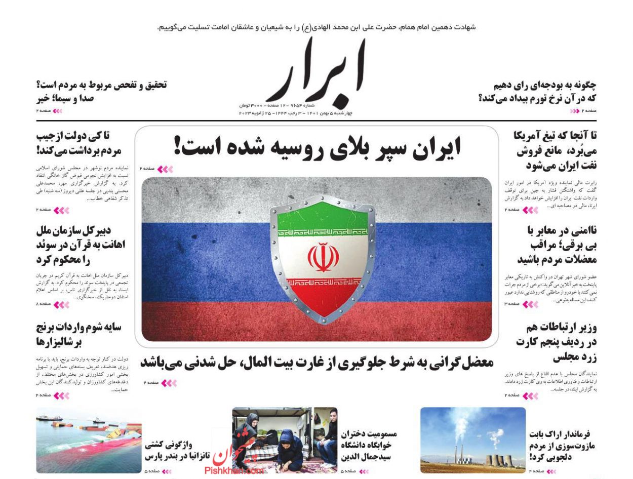 عناوین اخبار روزنامه ابرار در روز چهارشنبه ۵ بهمن