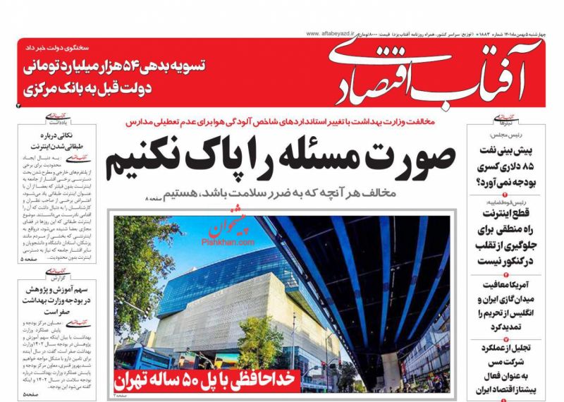 عناوین اخبار روزنامه آفتاب اقتصادی در روز چهارشنبه ۵ بهمن