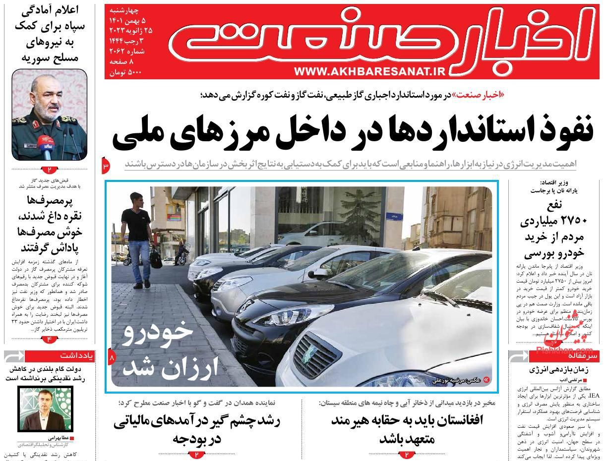 عناوین اخبار روزنامه اخبار صنعت در روز چهارشنبه ۵ بهمن
