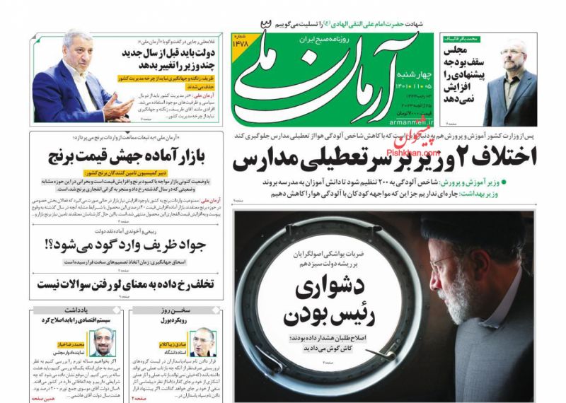 عناوین اخبار روزنامه آرمان ملی در روز چهارشنبه ۵ بهمن