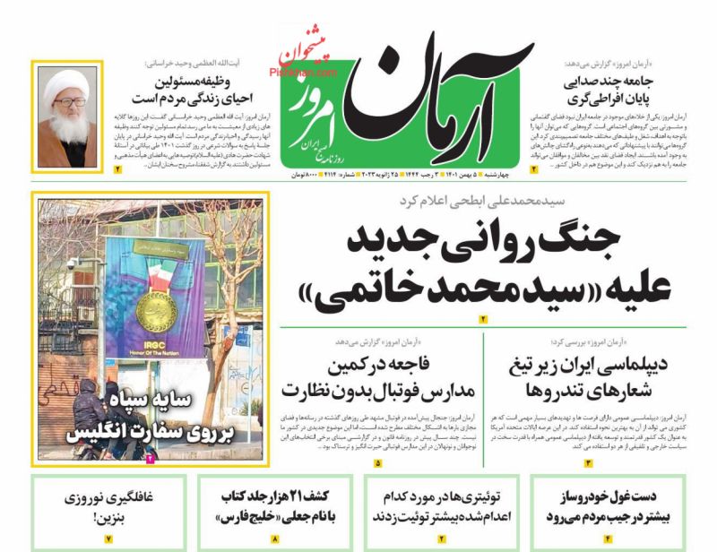 عناوین اخبار روزنامه آرمان امروز در روز چهارشنبه ۵ بهمن