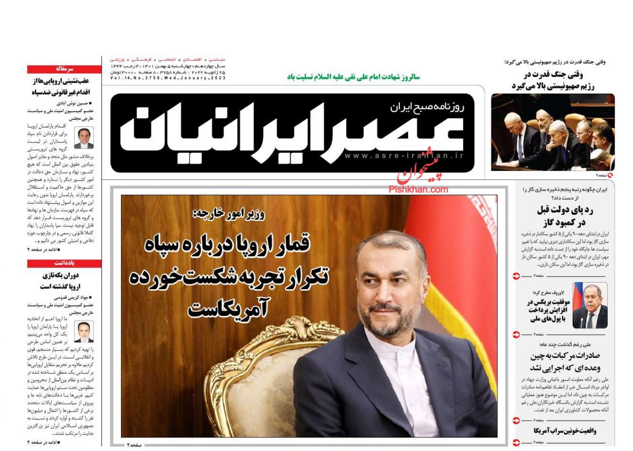 عناوین اخبار روزنامه عصر ایرانیان در روز چهارشنبه ۵ بهمن
