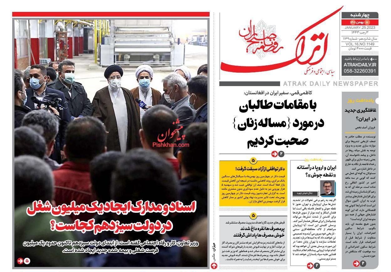 عناوین اخبار روزنامه اترک در روز چهارشنبه ۵ بهمن