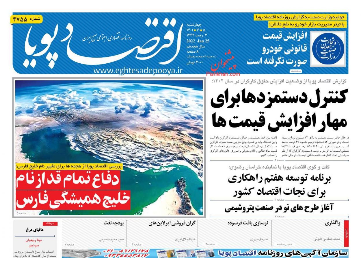 عناوین اخبار روزنامه اقتصاد پویا در روز چهارشنبه ۵ بهمن