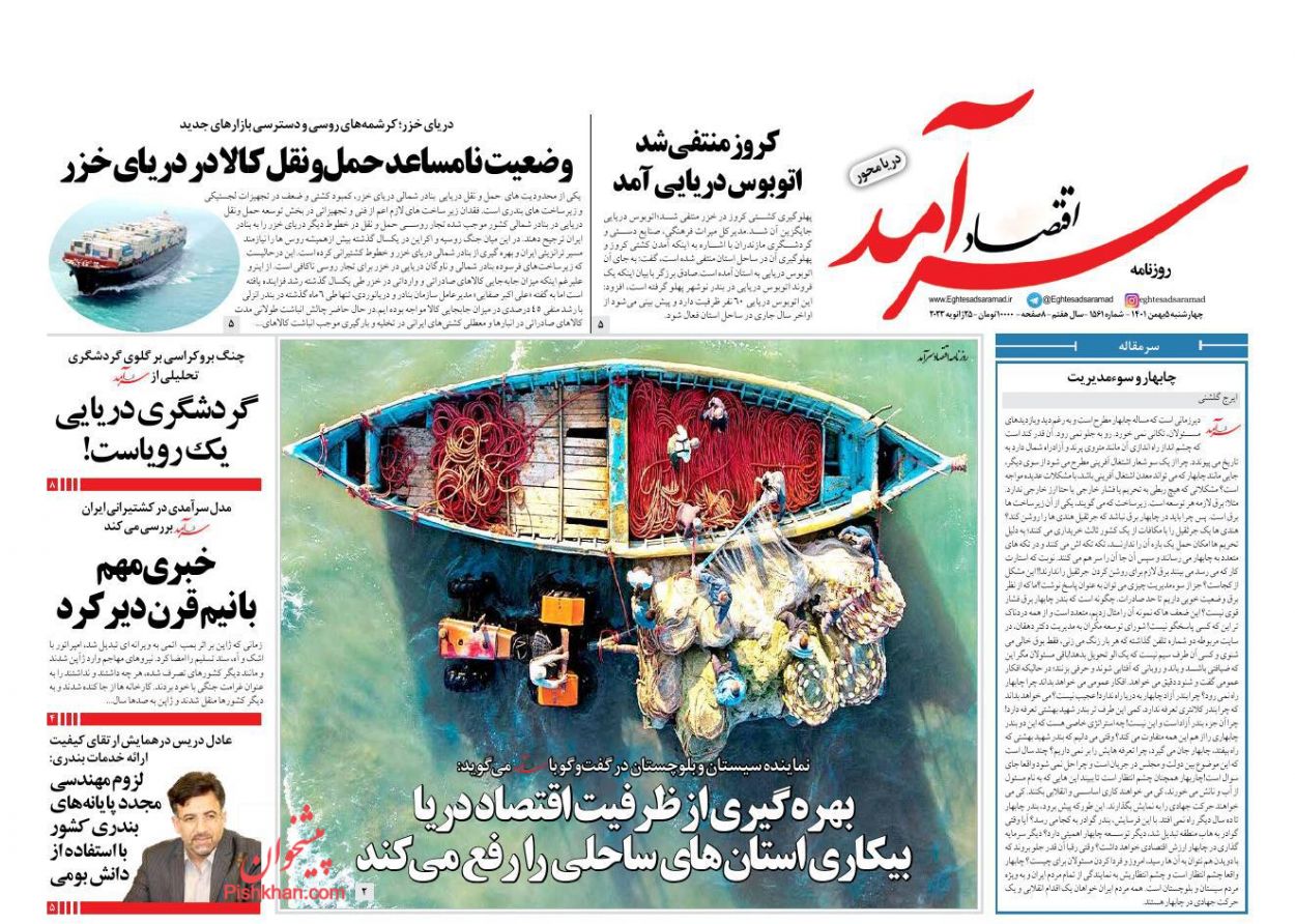 عناوین اخبار روزنامه اقتصاد سرآمد در روز چهارشنبه ۵ بهمن