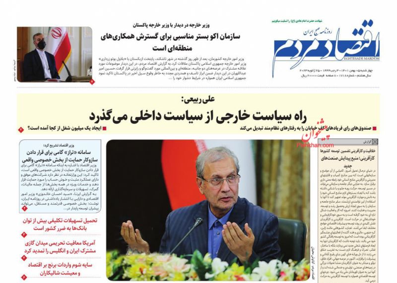 عناوین اخبار روزنامه اقتصاد مردم در روز چهارشنبه ۵ بهمن