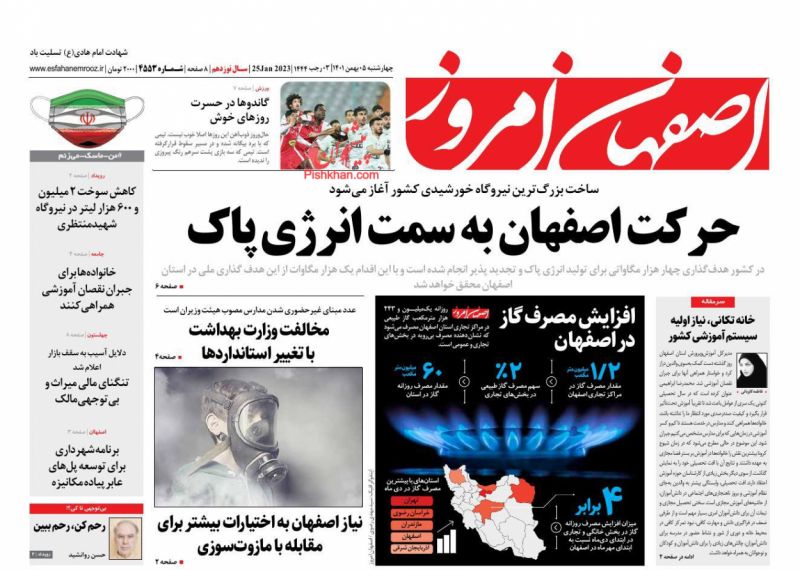 عناوین اخبار روزنامه اصفهان امروز در روز چهارشنبه ۵ بهمن